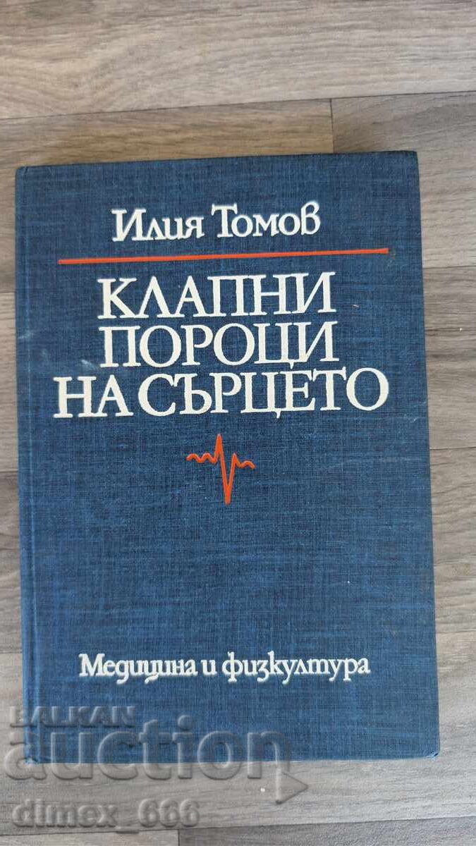 Viciile valvulare ale inimii Ilia Tomov Viciile valvulare ale inimii Ilia Tomov