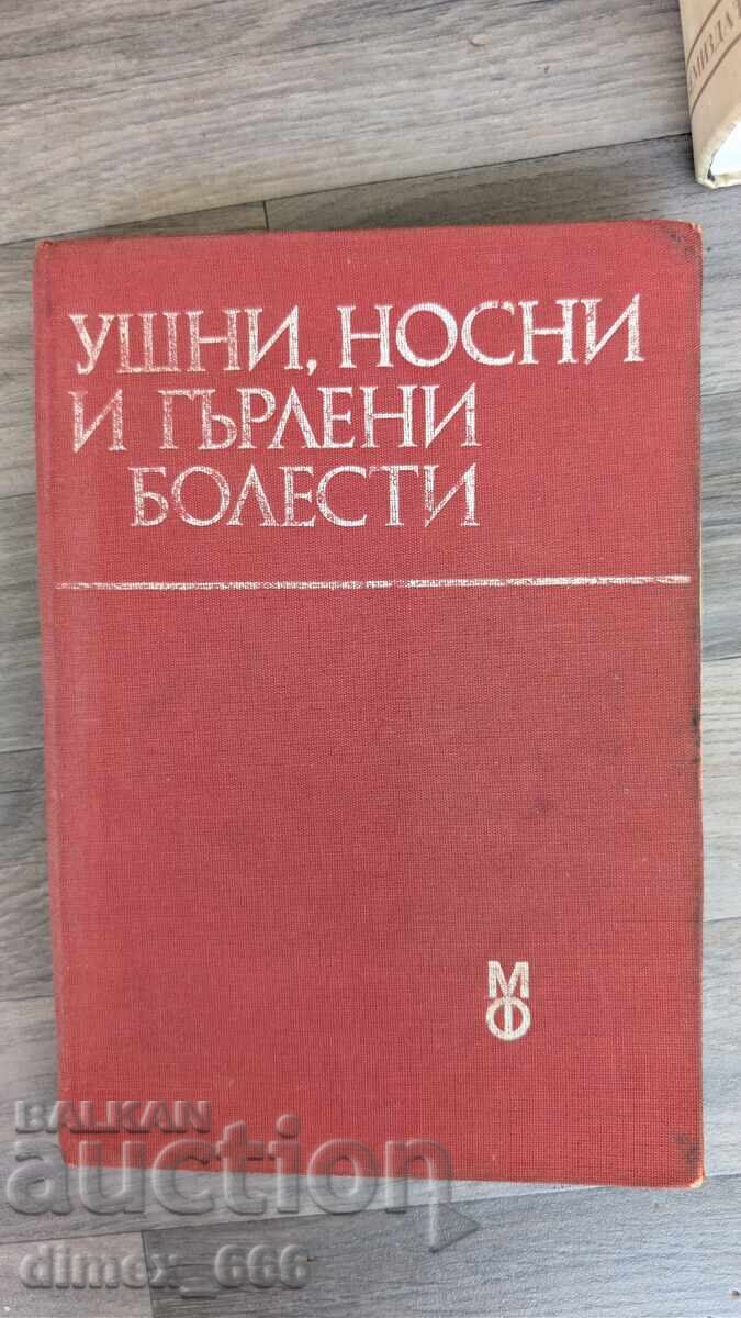Ασθένειες του αυτιού, της μύτης και του λαιμού