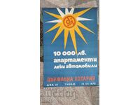 Μεγάλη σοσιαλιστική αφίσα της κρατικής λοταρίας, μερίδιο 6, του 1979