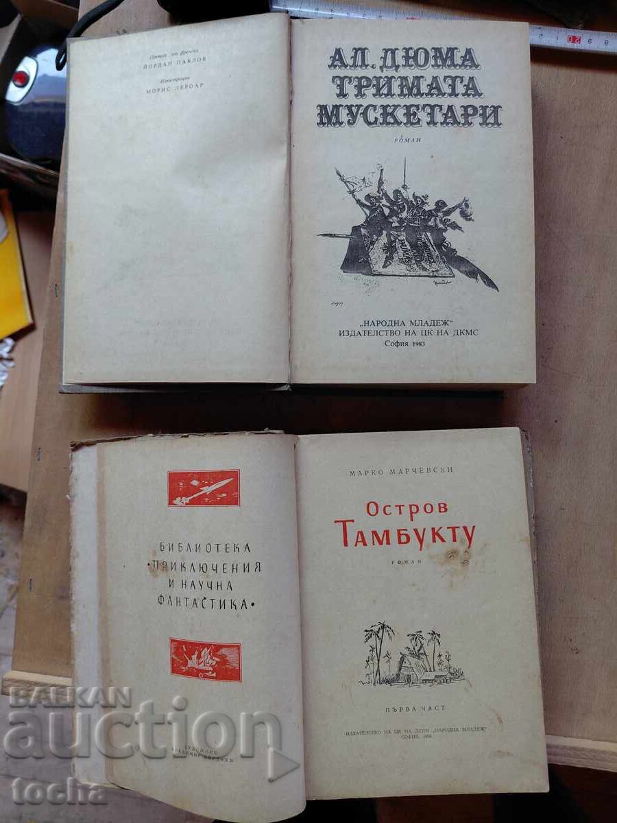 Timbuktu Island, The Three Musketeers, lot with price € 0.01 | 0.02 BGN Timbuktu Island, The Three Musketeers, lot with price € 0.01 | 0.02 BGN