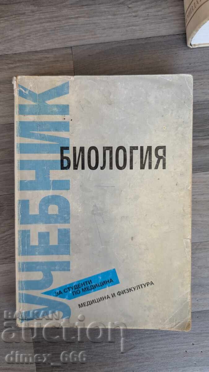 Βιολογία για φοιτητές ιατρικής και οδοντιατρικής Βιολογία για φοιτητές ιατρικής και οδοντιατρικής