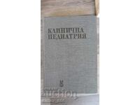 Κλινική παιδιατρική
