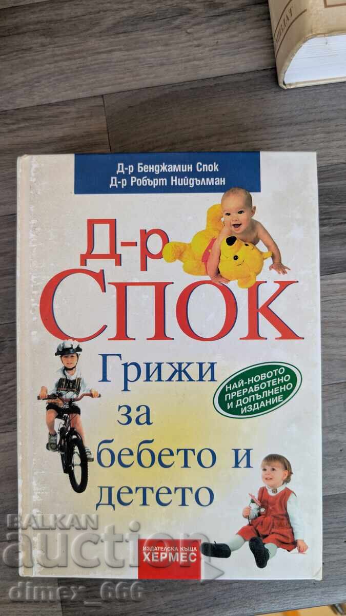 Dr. Spock: Îngrijirea bebelușului și a copilului, Benjamin Spock, Robert Needlman