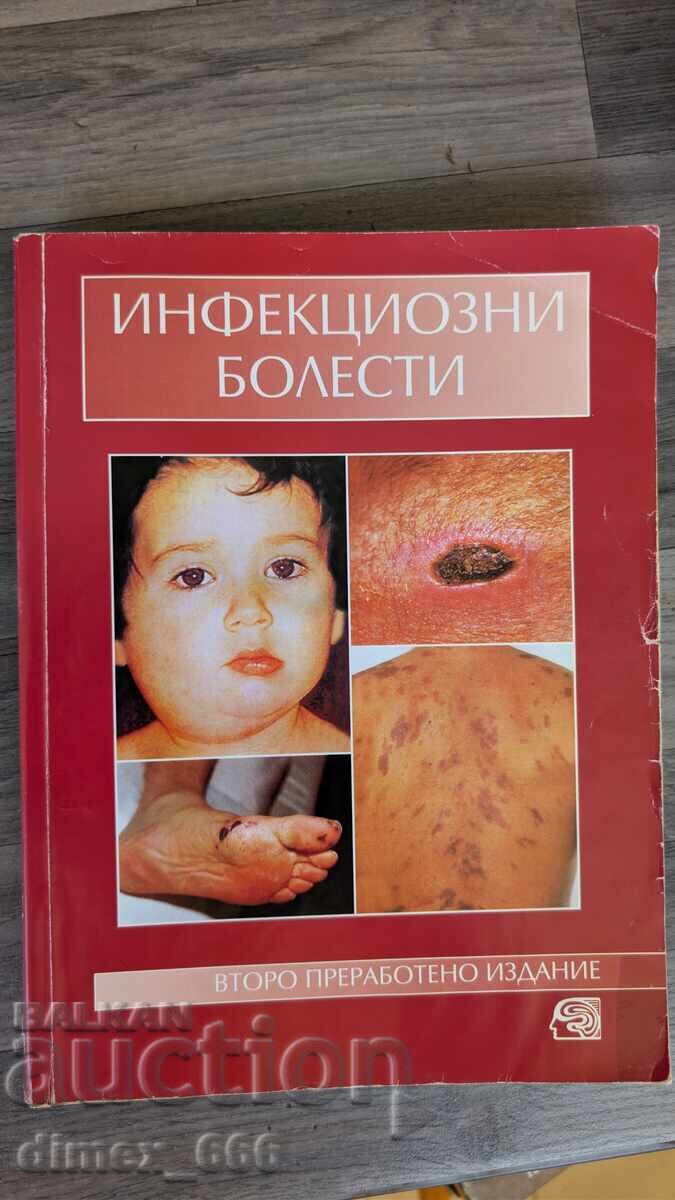 Infectious Diseases