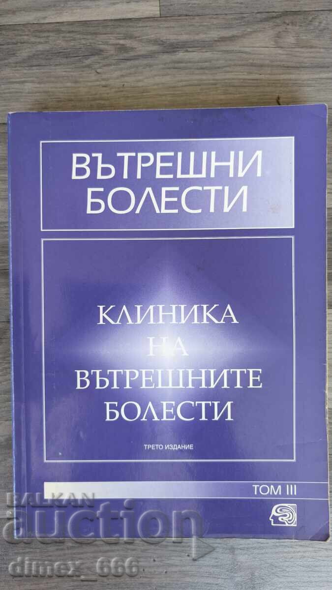 Вътрешни болести. Том 3: Клиника на вътрешните болести Чудом