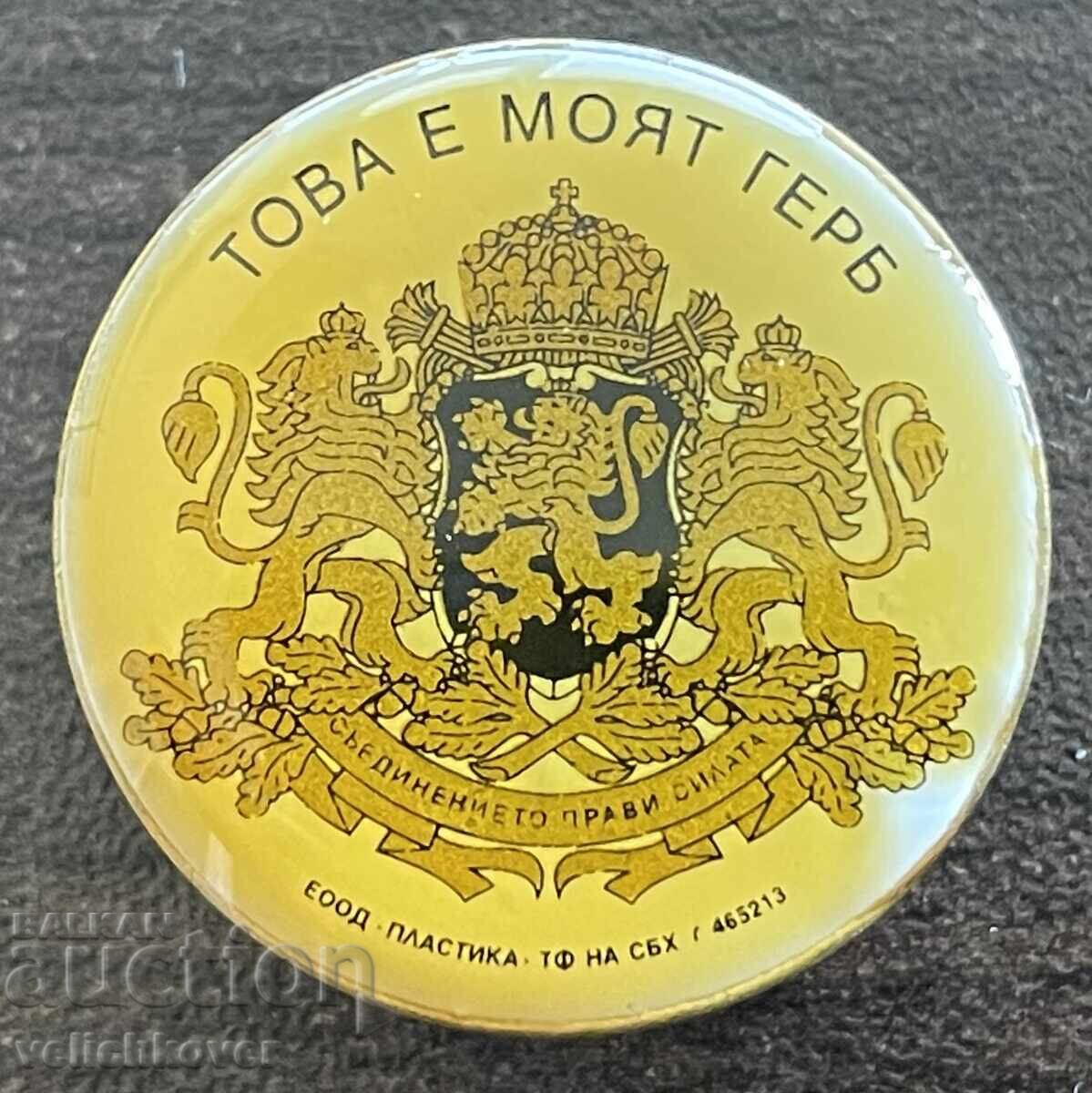 43743 Bŭlgariya znak Tova e moyat gerb