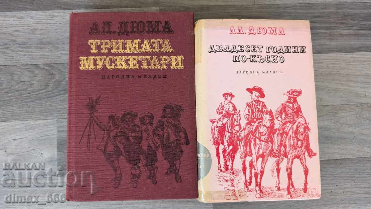 Οι Τρεις Σωματοφύλακες. Είκοσι χρόνια μετά Αλέξανδρος Δουμάς