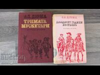 Οι Τρεις Σωματοφύλακες. Είκοσι χρόνια μετά Αλέξανδρος Δουμάς