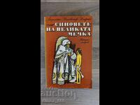Синовете на Великата мечка. Том 1	Лизелоте Велскопф-Хенрих