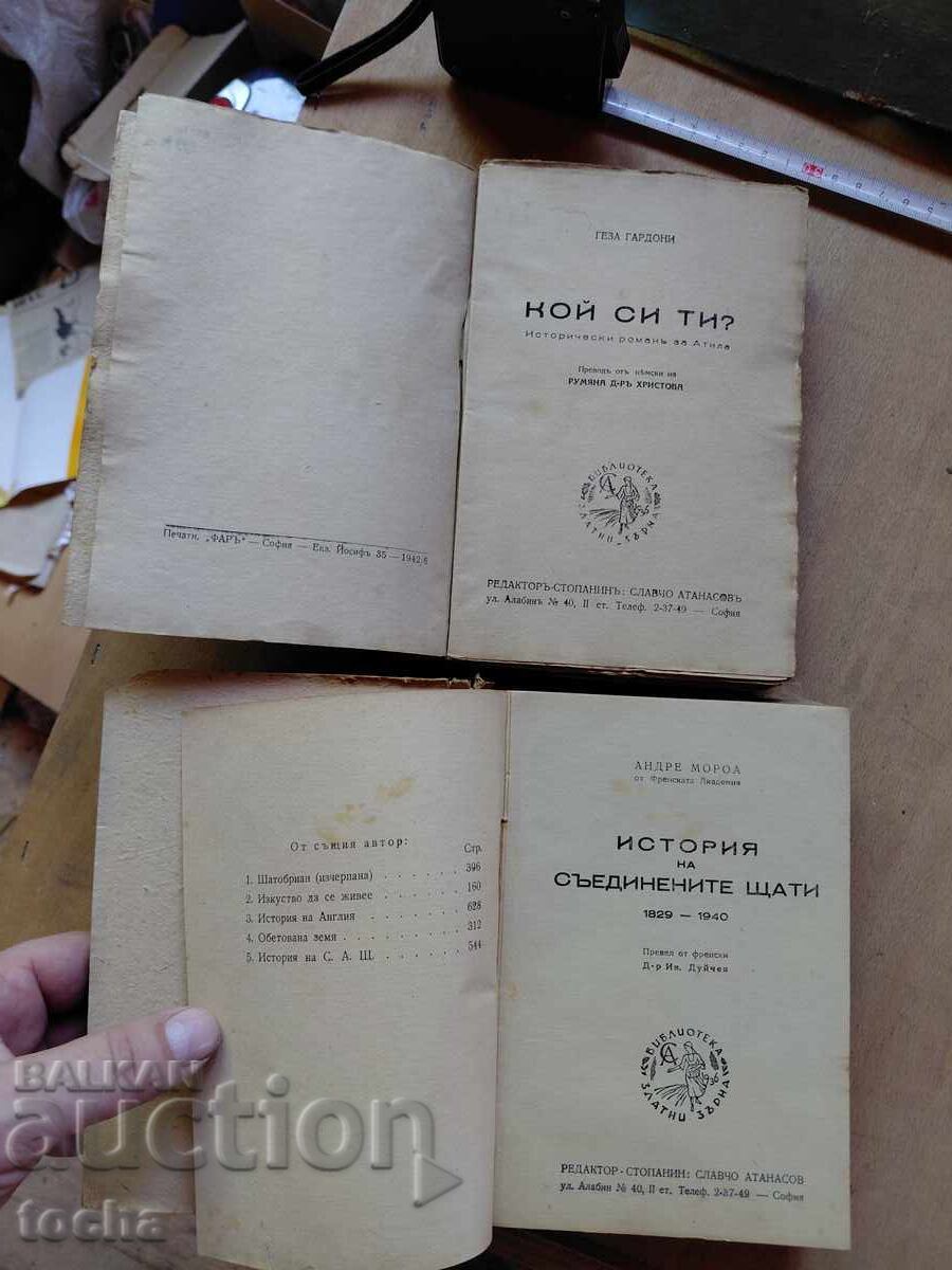 History of the USA 1945, Novel about Attila before '44 with price € 0.01 | 0.02 BGN History of the USA 1945, Novel about Attila before '44 with price € 0.01 | 0.02 BGN