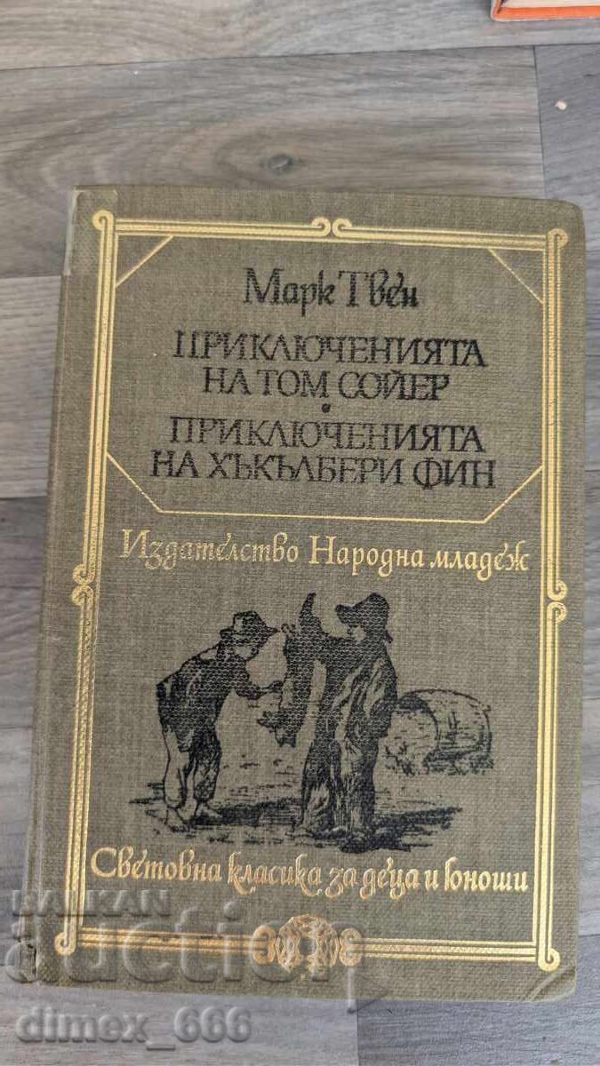 Aventurile lui Tom Sawyer. Aventurile lui Huckleberry Finn Aventurile lui Tom Sawyer. Aventurile lui Huckleberry Finn