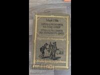 Aventurile lui Tom Sawyer. Aventurile lui Huckleberry Finn