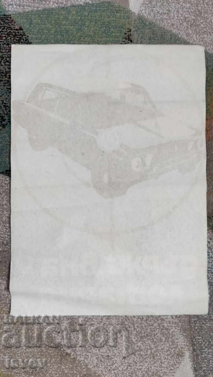 Голям соц. плакат на държавната лотария дял 9 от 1976г. с цена € 15.00 | 29.34 лв.
