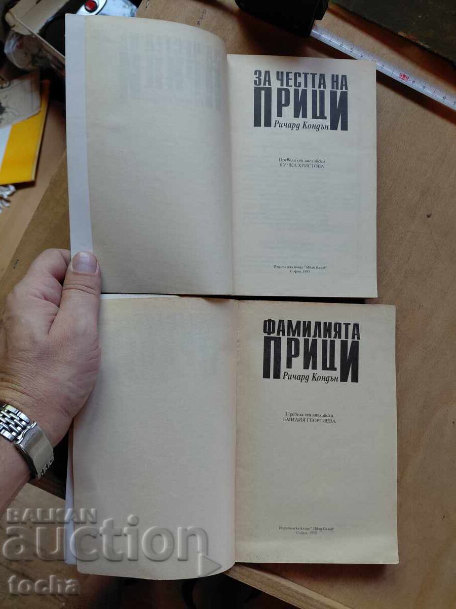 Фамилия Прици , лот с цена € 0.01 | 0.02 лв.