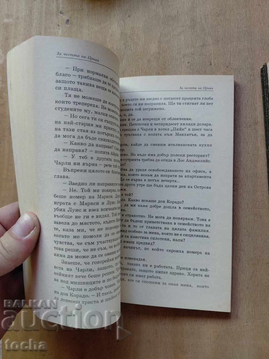 Аукцион Фамилия Прици , лот