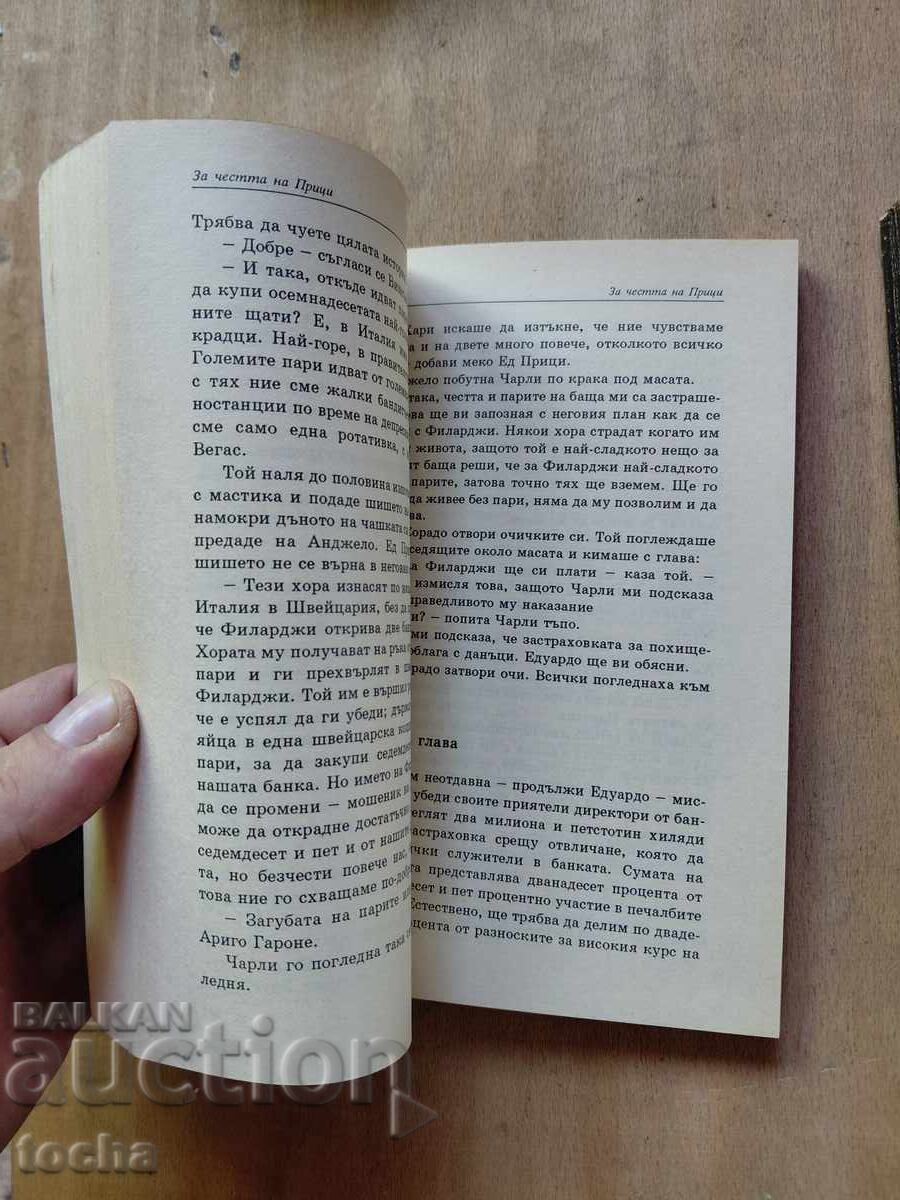 Доставка на Фамилия Прици , лот