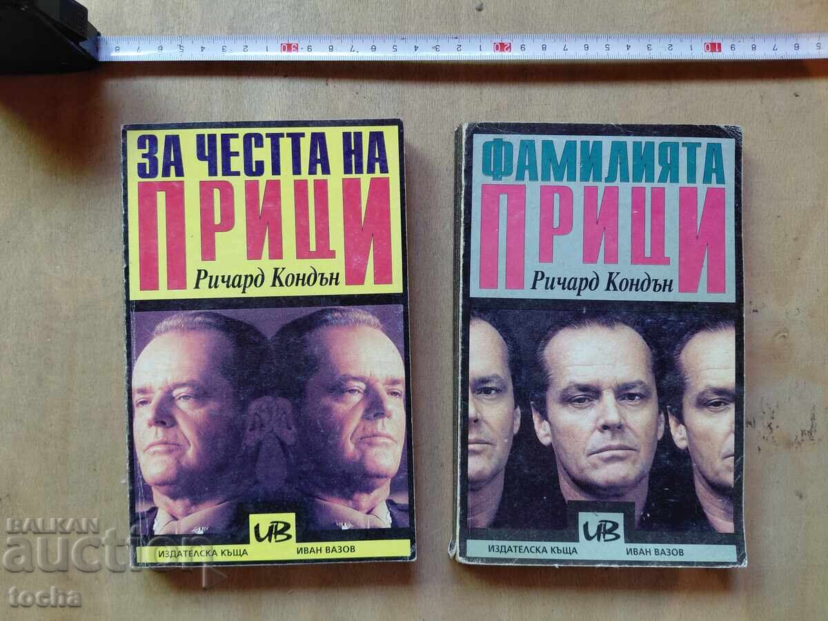 Фамилия Прици , лот