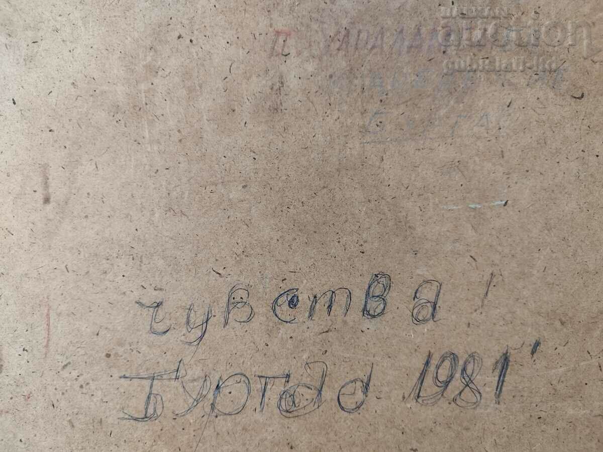 Аукцион Картина, "Крайбрежие", П. Хараламбиев, 1981 г. Аукцион Картина, "Крайбрежие", П. Хараламбиев, 1981 г.