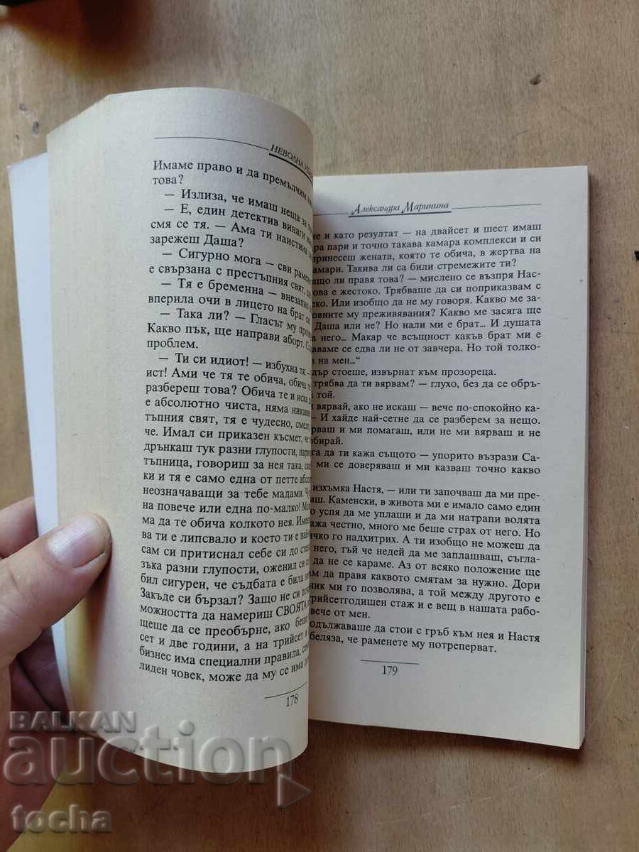 Licitație Tom Clancy, Toate temerile. Asasinul involuntar, lot