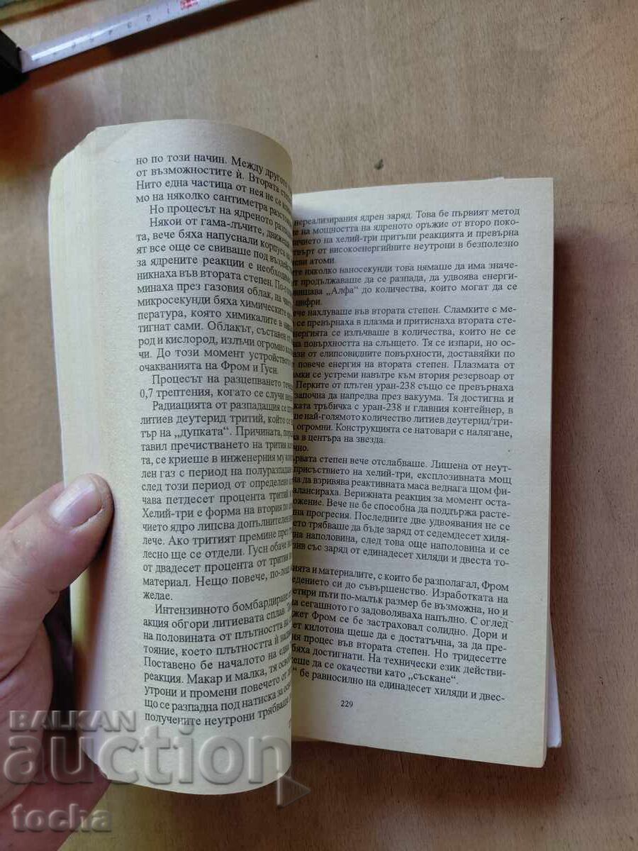 Tom Clancy, Toate temerile. Asasinul involuntar, lot - 5