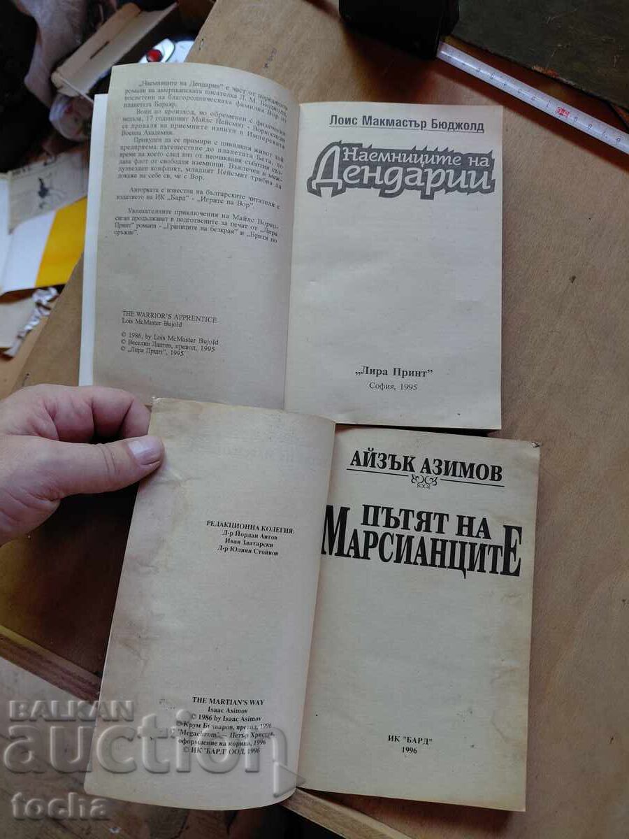 Science-fiction: Isaac Asimov și alții cu preț € 0.01 | 0.02 BGN