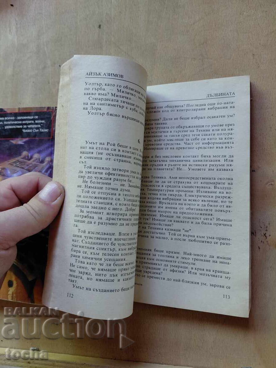 Science-fiction: Isaac Asimov și alții - 6