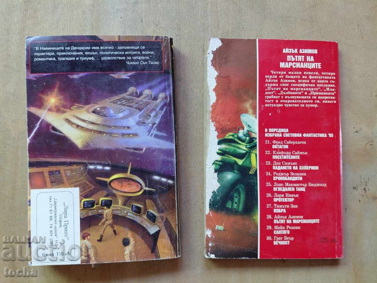 Science-fiction: Isaac Asimov și alții - 7