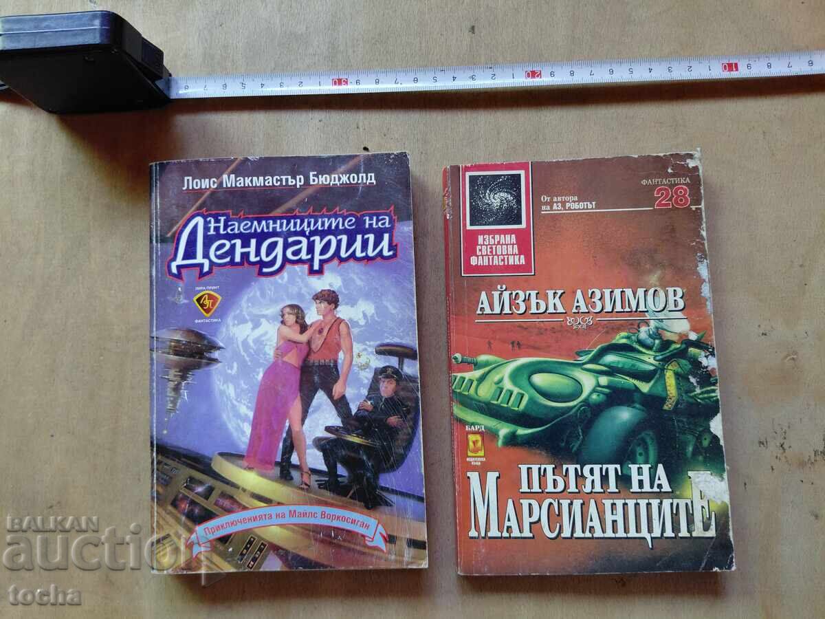 Science-fiction: Isaac Asimov și alții