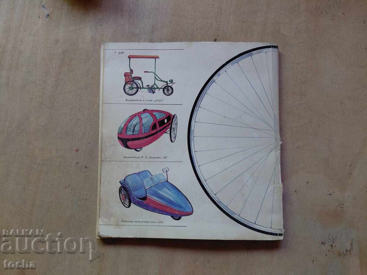 Velomobile - 7