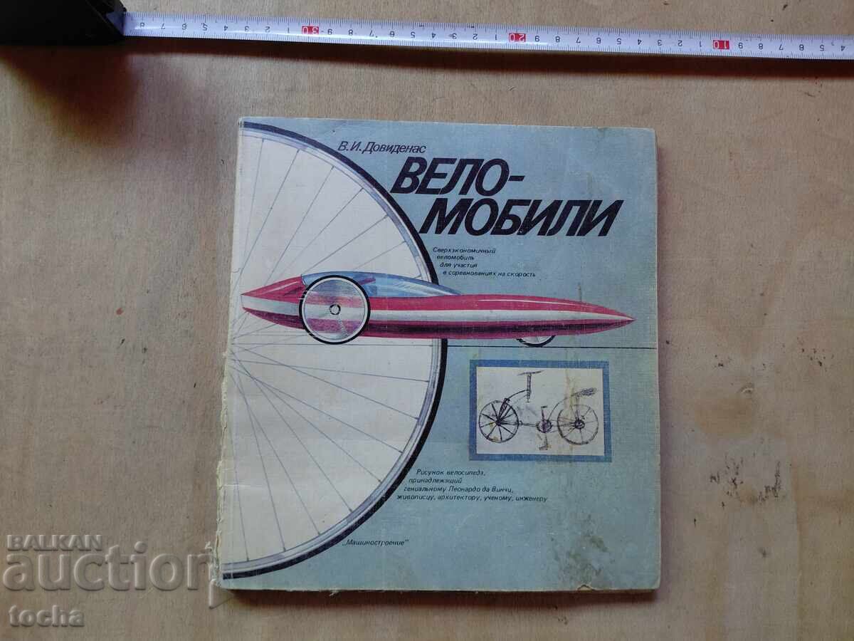 Velomobile