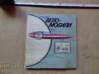 Velomobile