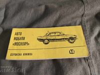 Carte de service Moskvich 408 / 1972
