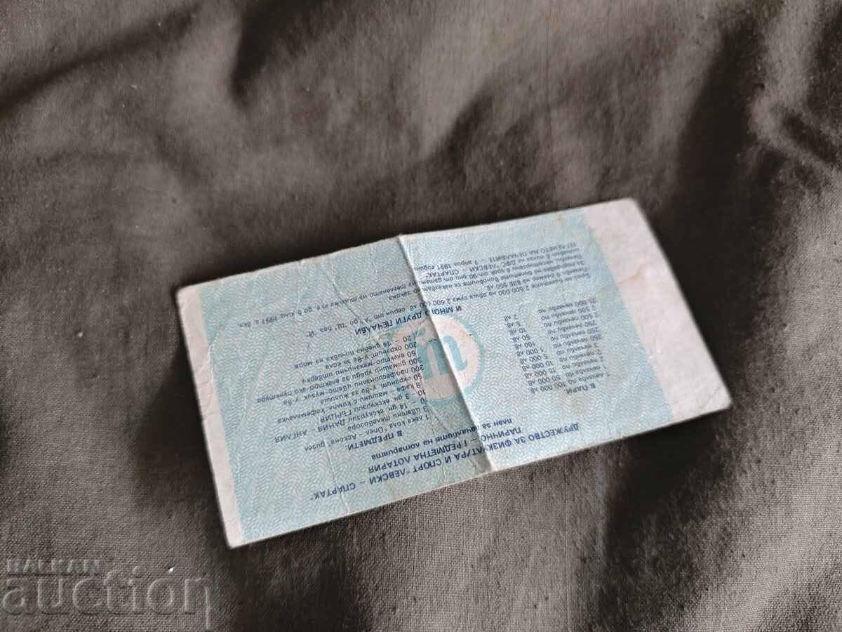 Εισιτήριο DFS Λέφσκι Σπάρτακ με τιμή € 100.00 | 195.58 BGN