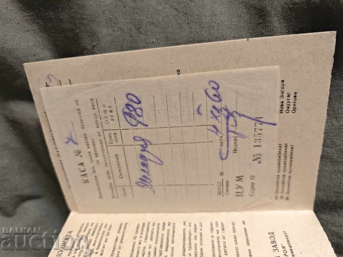 Card de garanție și bon fiscal CUM - Melodia 2 cu preț € 55.00 | 107.57 BGN Card de garanție și bon fiscal CUM - Melodia 2 cu preț € 55.00 | 107.57 BGN
