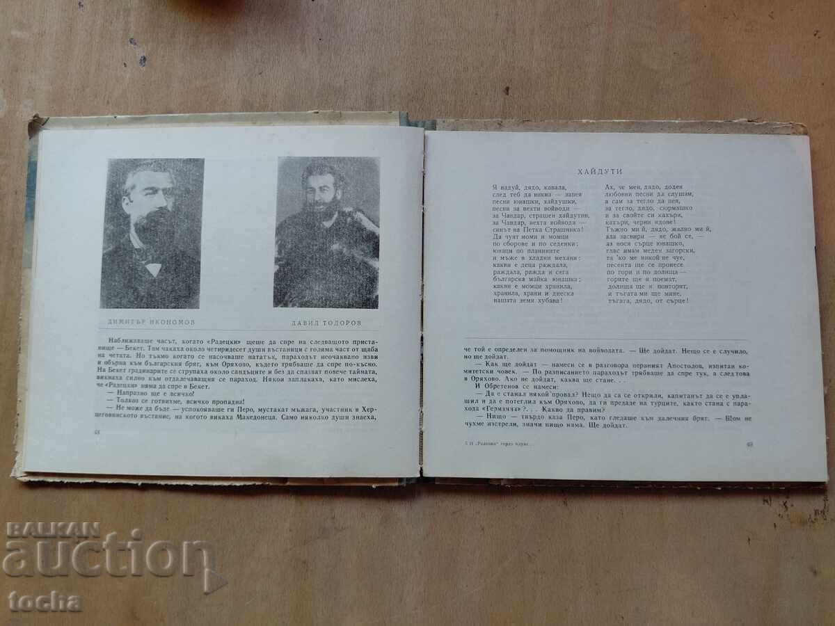 Livrarea Și „Radetzky” plutește mândru
