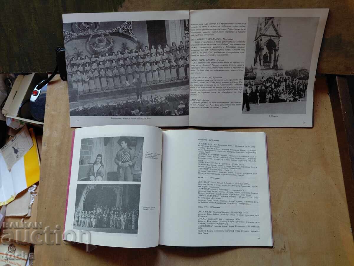 Licitație Opera Națională Ruse, 50 de ani corul Rodina, ilustrate