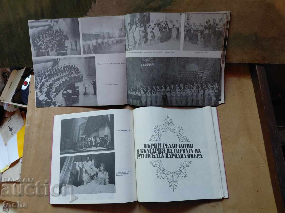 Opera Națională Ruse, 50 de ani corul Rodina, ilustrate - 6