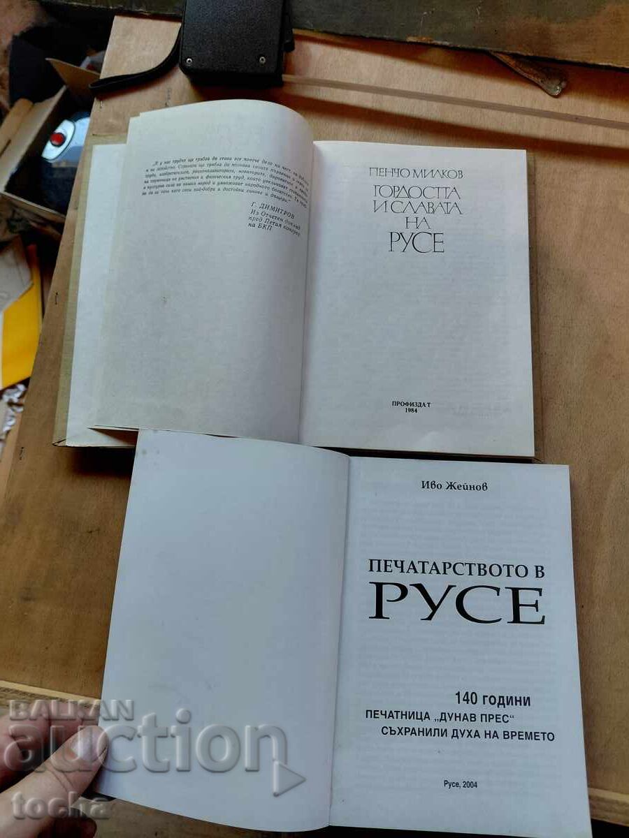 Ruse, lot cu preț € 0.01 | 0.02 BGN