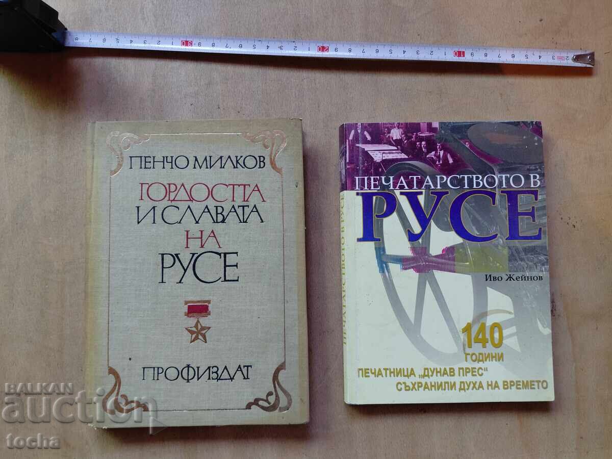 Ruse, lot