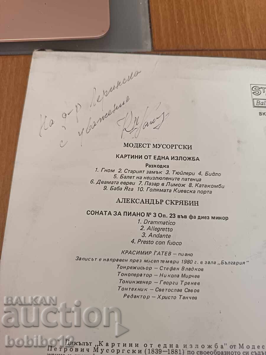 Παράδοση Σπάνιος συλλεκτικός δίσκος Krasimir Gatev με αυτόγραφο