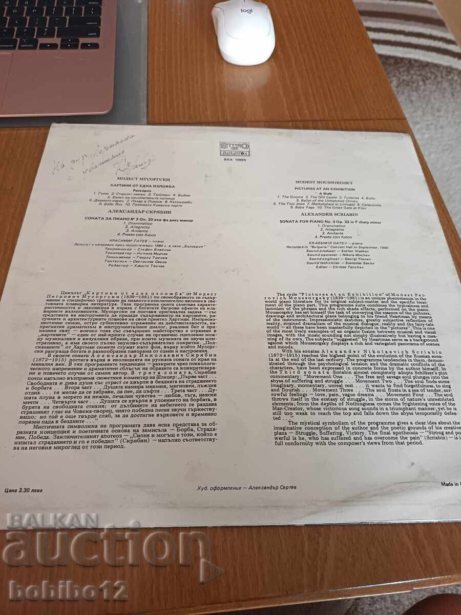 Σπάνιος συλλεκτικός δίσκος Krasimir Gatev με αυτόγραφο - 5
