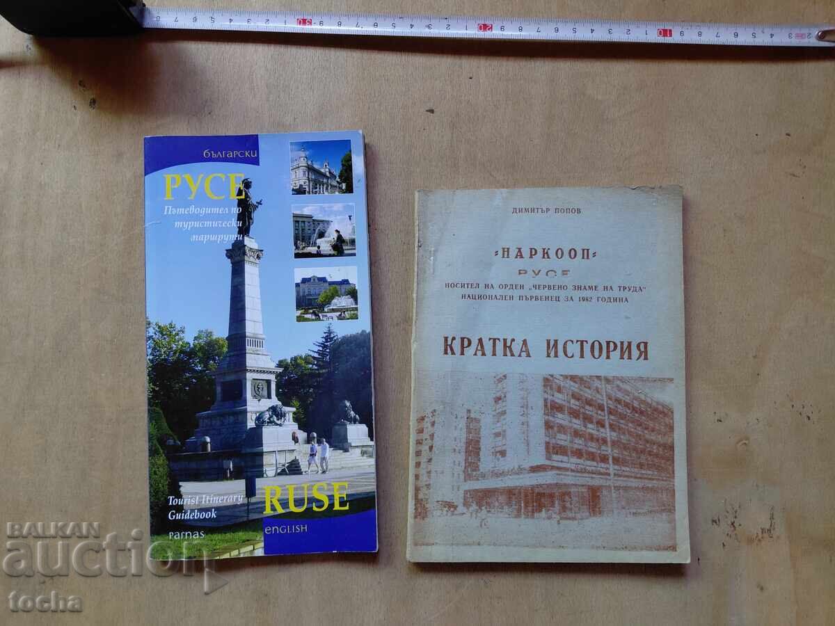 Русе , лот 2-ри