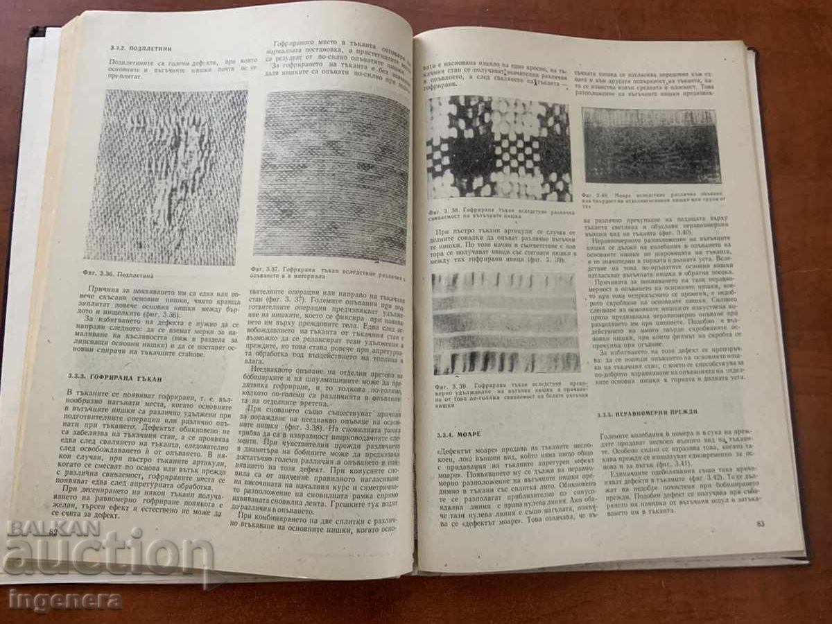 Licitație DEFECTE ALE PRODUSELOR TEXTILE-A.KEVORKIAN 1971