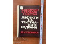 ДЕФЕКТИ НА ТЕКСТИЛНИТЕ ИЗДЕЛИЯ-А.КЕВОРКЯН 1971
