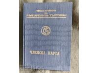 Членска карта Съюз на българските търговци 1943
