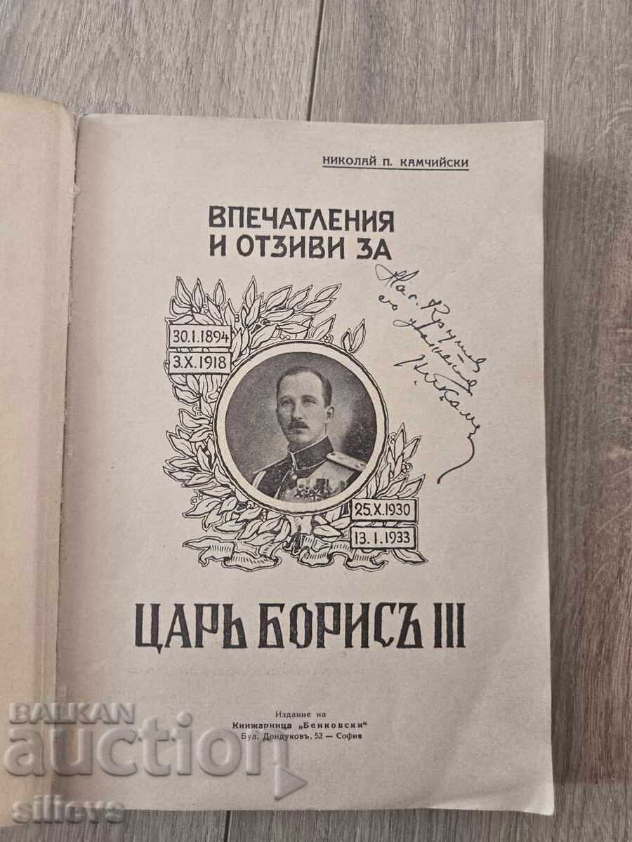 Ο Βασιλιάς μας, 1935 με τιμή € 0.01 | 0.02 BGN Ο Βασιλιάς μας, 1935 με τιμή € 0.01 | 0.02 BGN