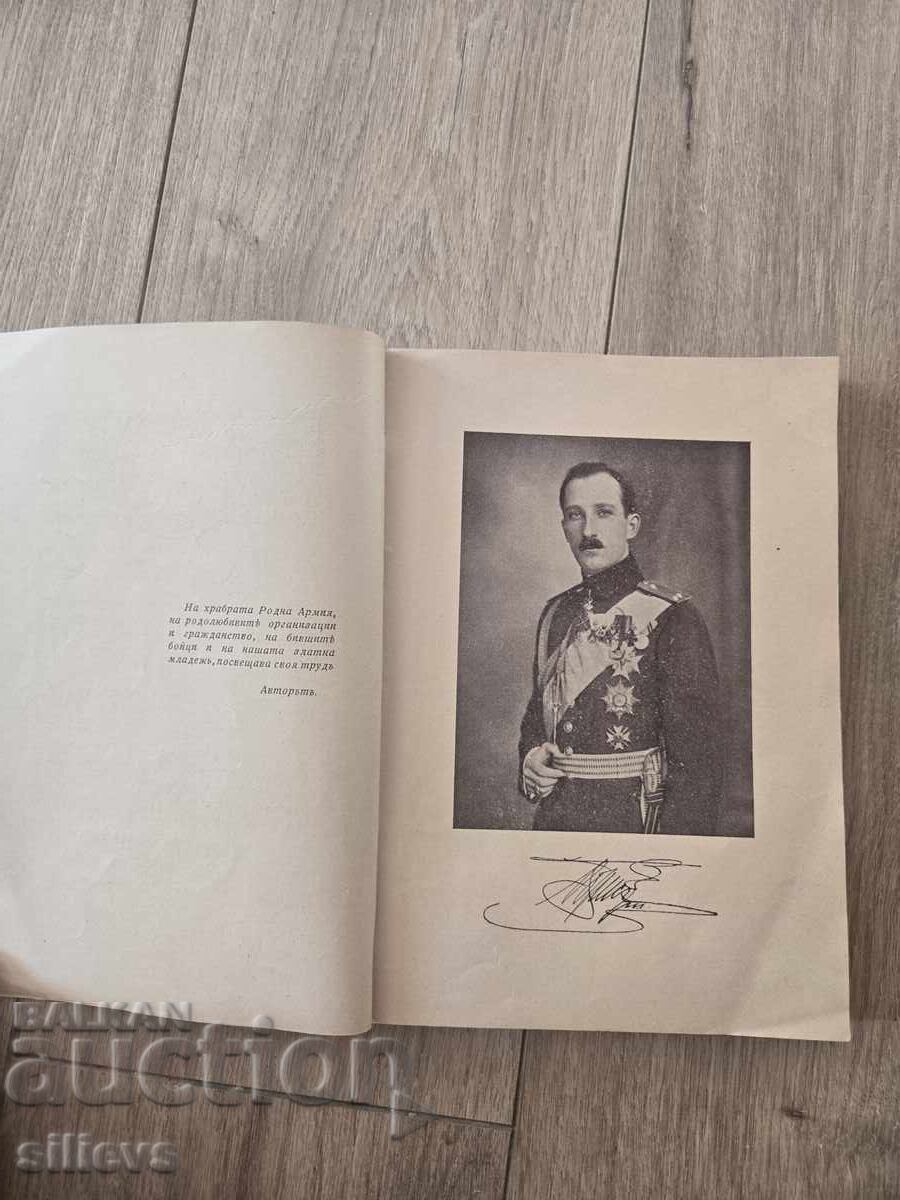 Δημοπρασία Ο Βασιλιάς μας, 1935 Δημοπρασία Ο Βασιλιάς μας, 1935