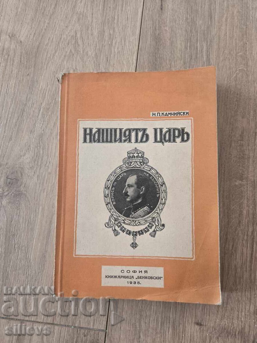 Ο Βασιλιάς μας, 1935 Ο Βασιλιάς μας, 1935