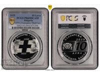 10 лева 2025 г. PCGS PR69  - 125 г. Спешна медицинска помощ