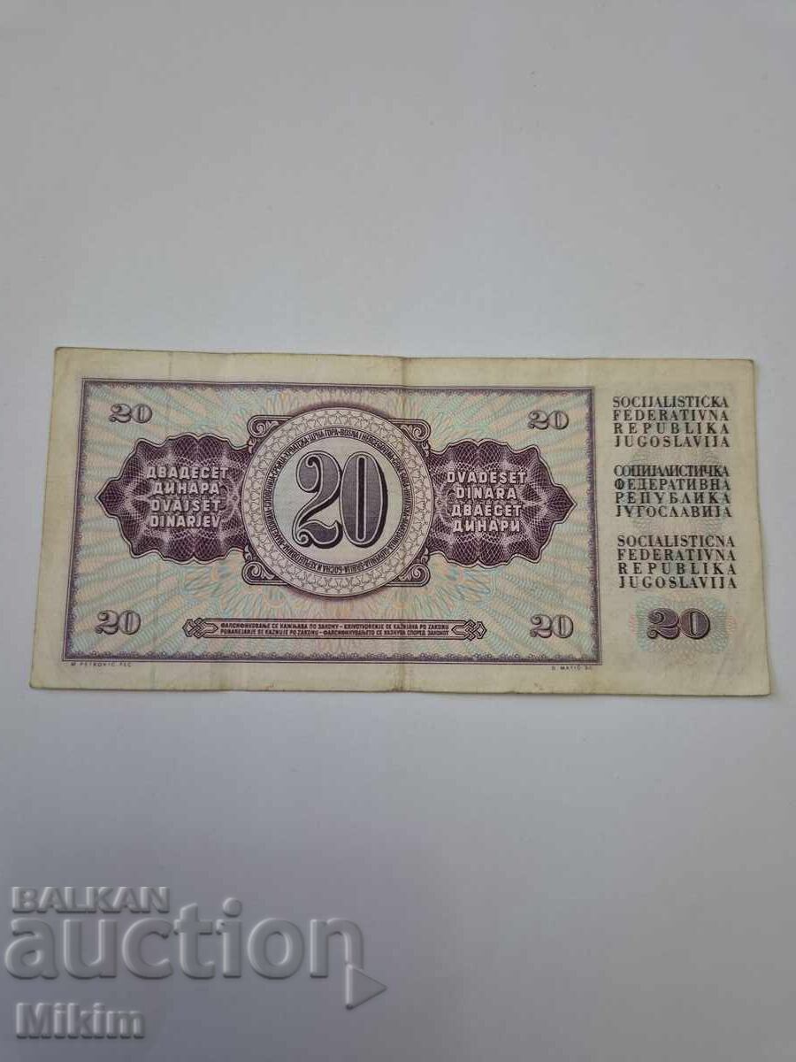 Банкнота 20 динара 1978г. Югославия1 с цена € 0.01 | 0.02 лв.